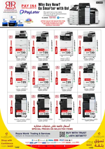 استأجر طابعاتك وآلات النسخ من رويس العالمية للتجارة والخدمات